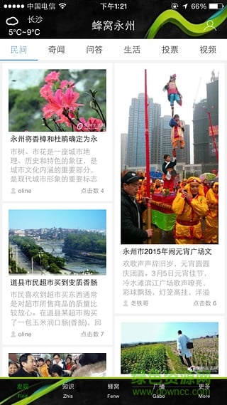 蜂窩永州手機版 v3.6 安卓版 3