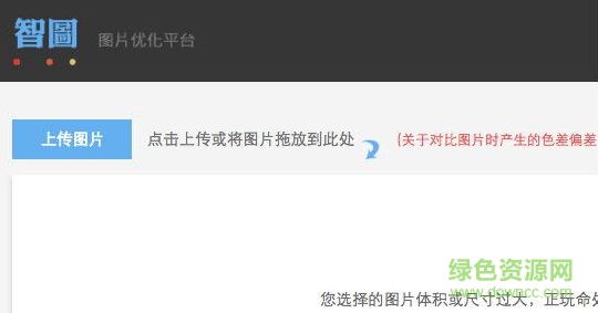 智圖壓縮軟件 v1.0 官方版 0