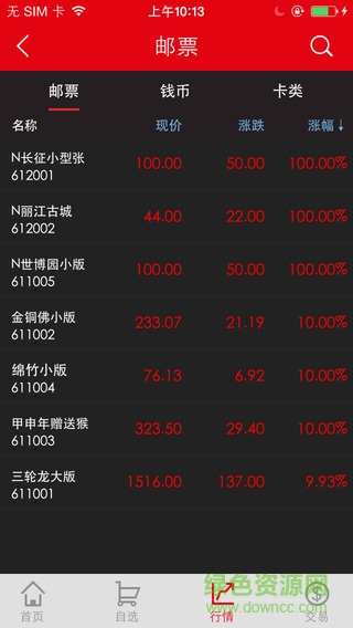 上海郵幣卡app蘋(píng)果版 v5.5.1.11 iphone越獄版 0