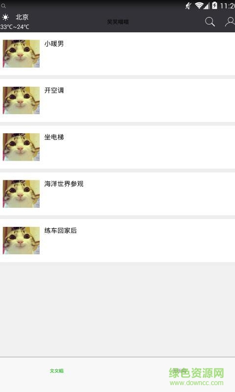 笑笑喵喵 v1.3 安卓版 1