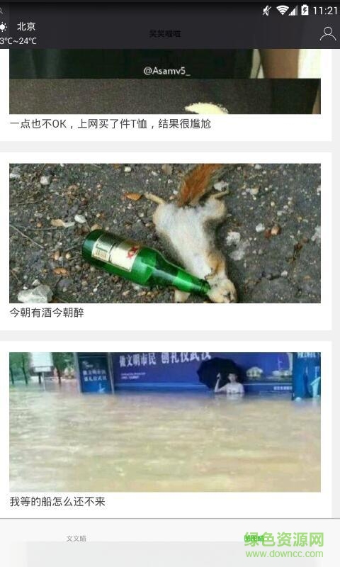 笑笑喵喵 v1.3 安卓版 3