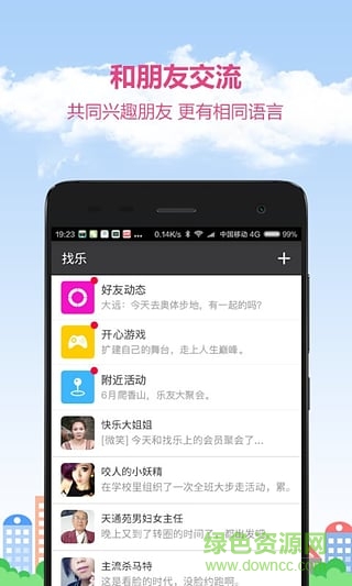 找樂運動計步器iOS版 v2.7.2 iPhone越獄版 2