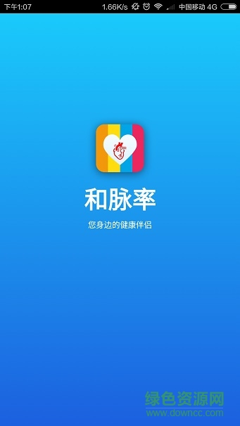 和脈率 v1.5.0.9 安卓版 0