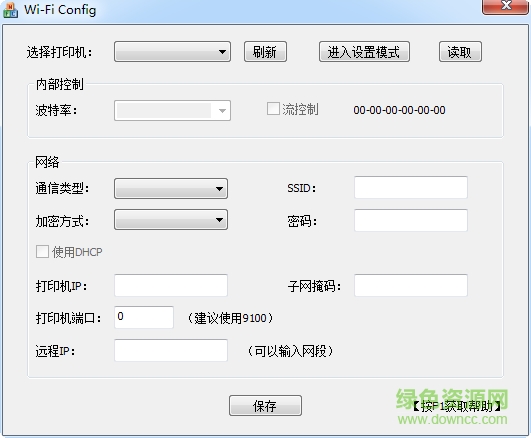 映美打印機(jī)wifi連接軟件 v1.5 官方版 0
