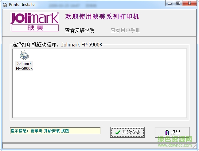 jolimark映美FP5900K打印機(jī)驅(qū)動(dòng) 官方版 0