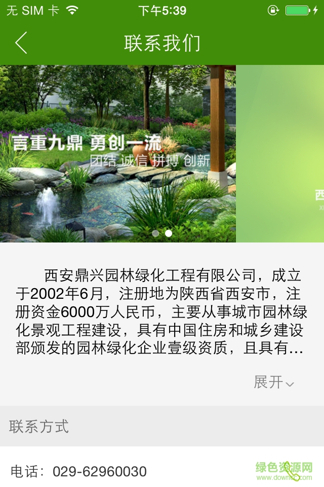 鼎興園林app下載