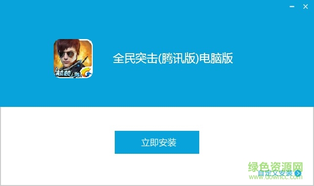 全民突擊模擬器 v2.1.0 pc版 0