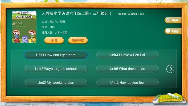 桔柚學(xué)堂tv版 v1.5.3 安卓電視版 1