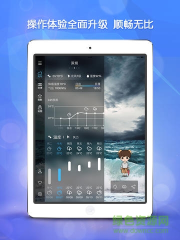 墨跡天氣hd版ios版 v9.0838.02 蘋(píng)果版 0