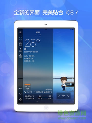 墨跡天氣hd版ios版 v9.0838.02 蘋(píng)果版 3