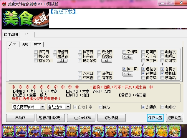 美食大戰(zhàn)老鼠修改器孤狼版 v3.13 綠色免費版 0