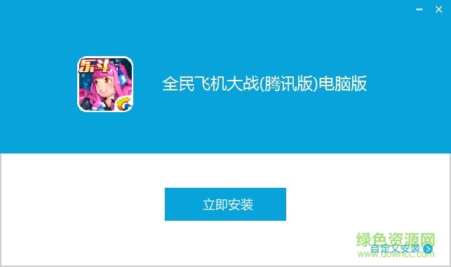 全民飛機(jī)大戰(zhàn)電腦版