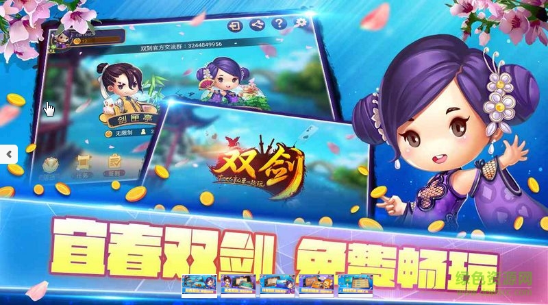 同城游雙劍電視版 v1.0 安卓tv版 1