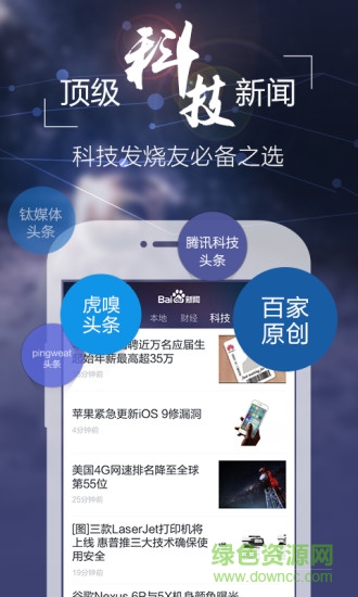 百度新聞電腦版 v8.3.1.2 pc最新版 2