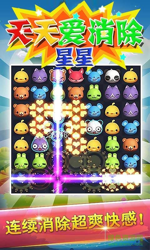 天天愛消除星星內(nèi)購修改版 v1.0 安卓無限鉆石版 0