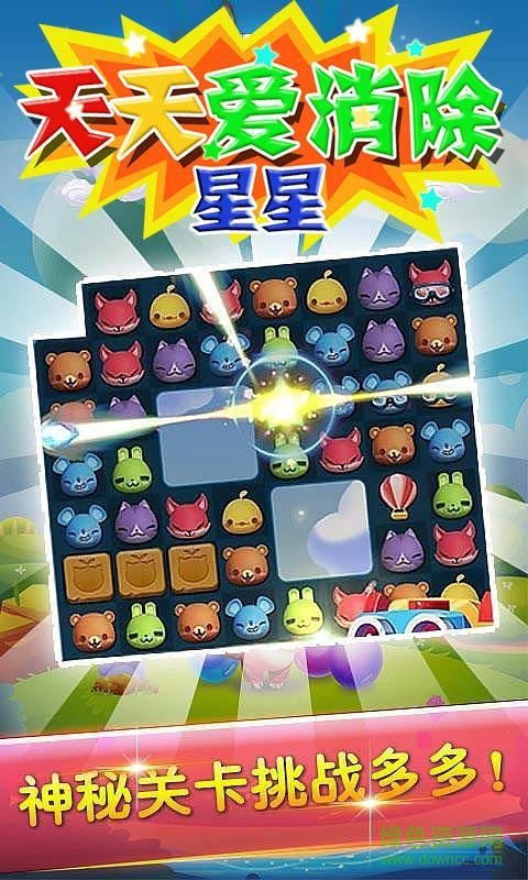 天天愛消除星星內(nèi)購修改版 v1.0 安卓無限鉆石版 1