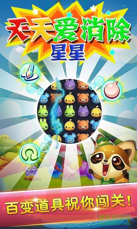 天天愛消除星星內(nèi)購修改版 v1.0 安卓無限鉆石版 2