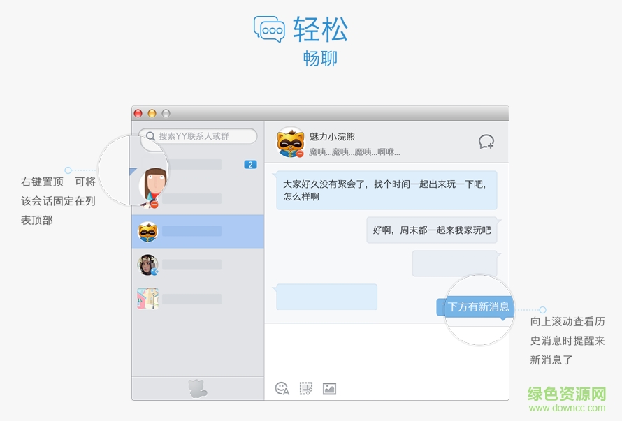 YY 歪歪mac版 v1.1.17 官方蘋果電腦版 0