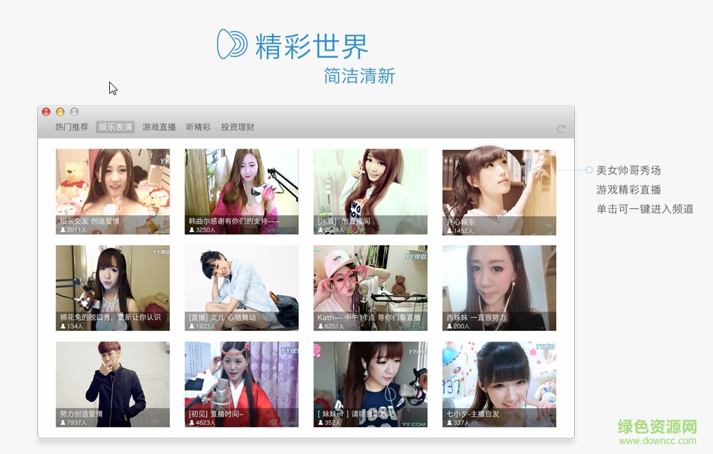 YY 歪歪mac版 v1.1.17 官方蘋果電腦版 2