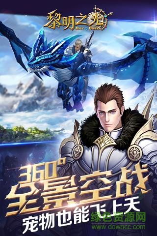 黎明之光手機版 v1.58.18.200 官方安卓版 0