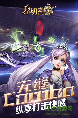 黎明之光 黎明之光手游下載