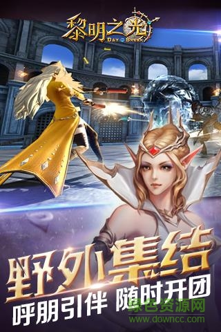 黎明之光手機版 v1.58.18.200 官方安卓版 3