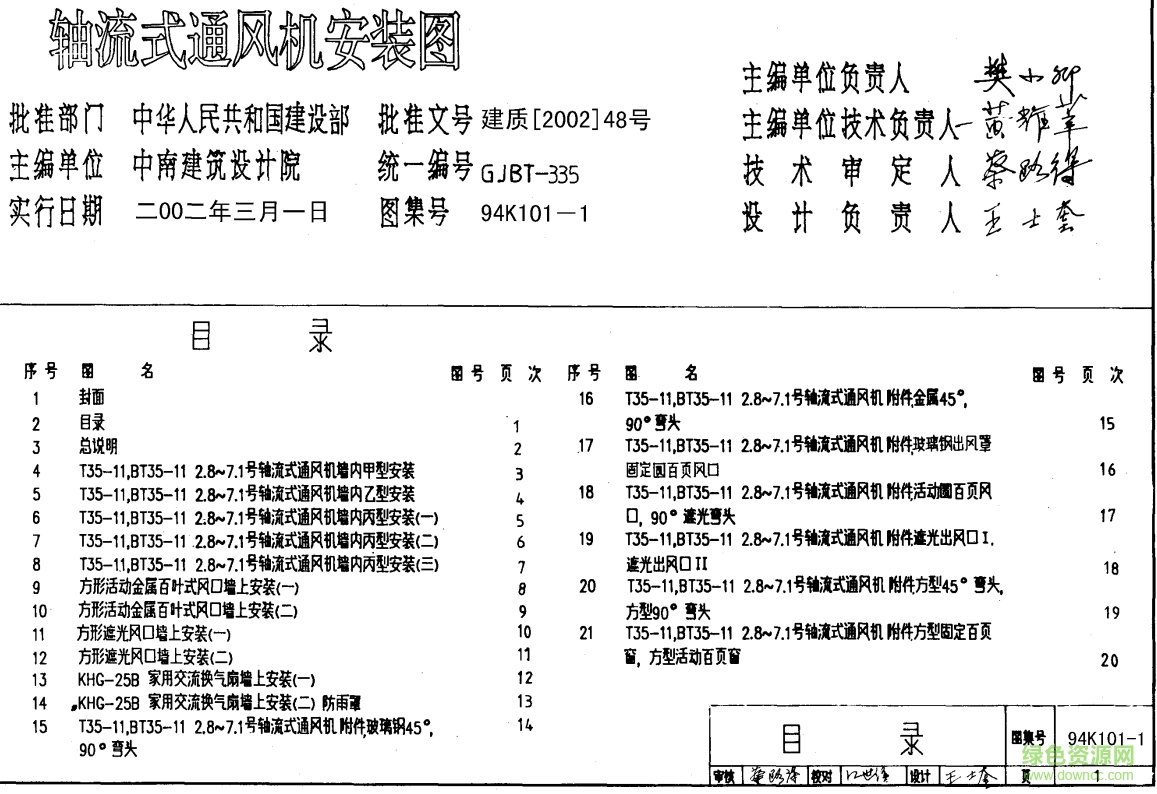 94K101-13通風(fēng)機安裝圖集 pdf高清電子版 0