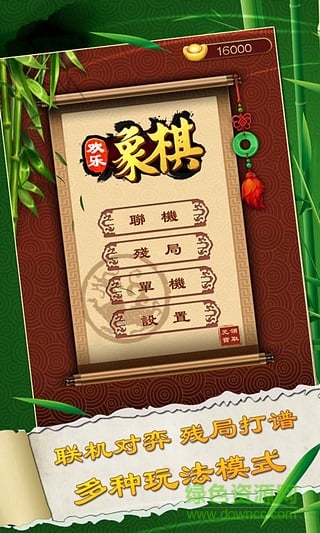 歡樂(lè)象棋免費(fèi)版 v1.0.2 安卓版 0