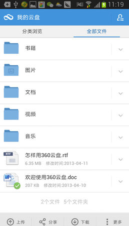 360云盤iphone版 v6.3.0 ios越獄版 0
