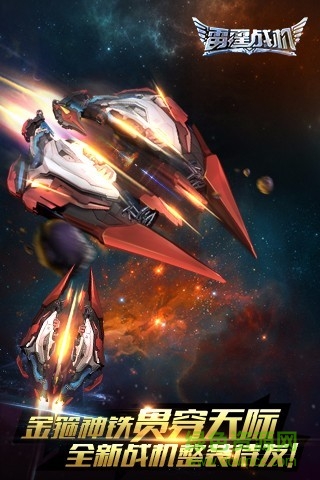 雷霆戰(zhàn)機游戲手機版 v1.10.787 官方安卓版 0