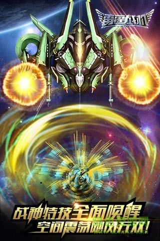 雷霆戰(zhàn)機游戲手機版 v1.10.787 官方安卓版 2