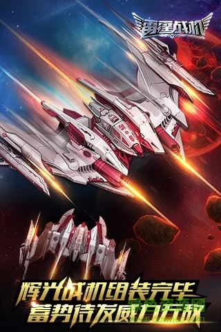 雷霆戰(zhàn)機游戲手機版 v1.10.787 官方安卓版 3