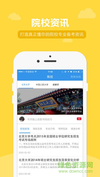 考研幫ipad版 v3.8.3 蘋果ios版 0