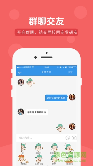 考研幫ipad版軟件