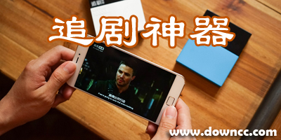 追劇神器永久免費版2024-追劇神器app下載安裝-免會員的追劇神器app軟件