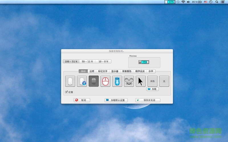 鼠標電量指示器