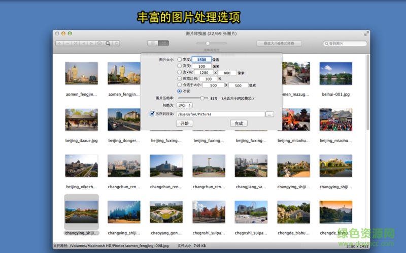 圖片轉(zhuǎn)換器 for mac v2.3 蘋果電腦版 0