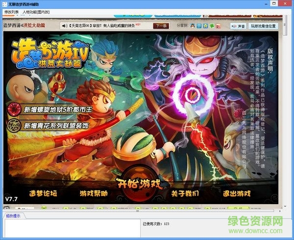 無聊造夢西游4輔助 V1.0  最新版 0