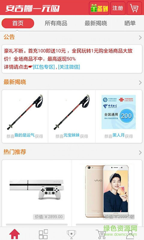 安吉娜一元購 v1.0 安卓版 3