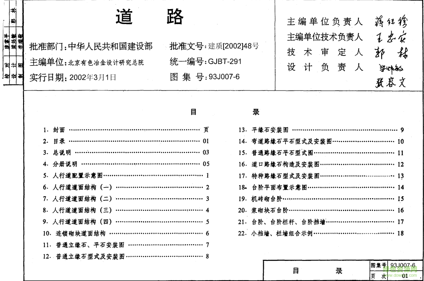 93J007-6道路圖集 pdf高清電子版 0