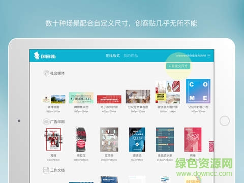 創(chuàng)客貼設計iPad版 v3.2.1 蘋果ios版 0