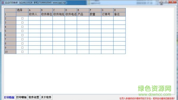 丘丘打印助手 v7.26.12 官方正式版 0
