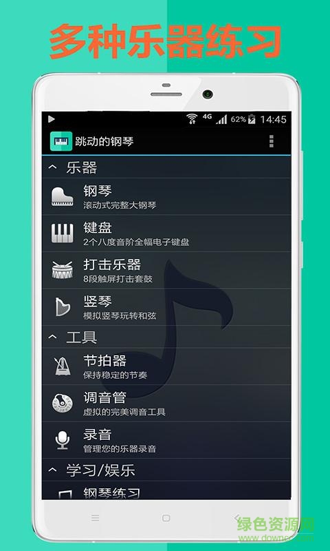 跳動(dòng)的鋼琴 v2.0 安卓版 2
