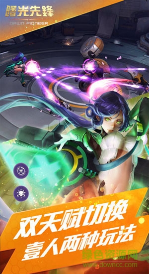 九游曙光先鋒 v1.0.5 官網(wǎng)安卓版 1