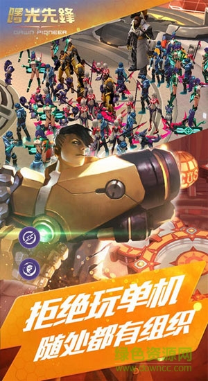 九游曙光先鋒 v1.0.5 官網(wǎng)安卓版 2