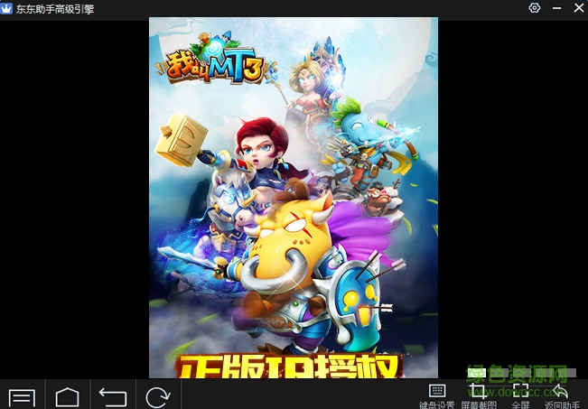 我叫mt3手游電腦版 v1.3.2 官方版 0