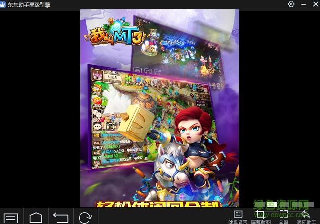 我叫mt3手游電腦版 v1.3.2 官方版 1