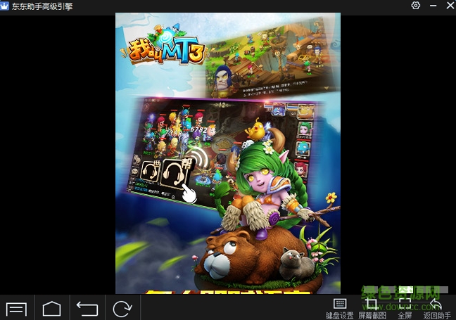 我叫mt3手游電腦版 v1.3.2 官方版 2