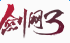 劍俠情緣3網(wǎng)游