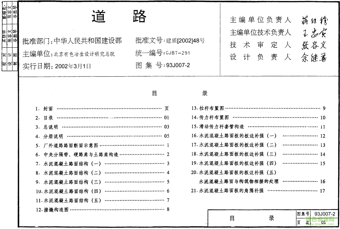 93J007-2道路圖集 pdf高清電子版 0